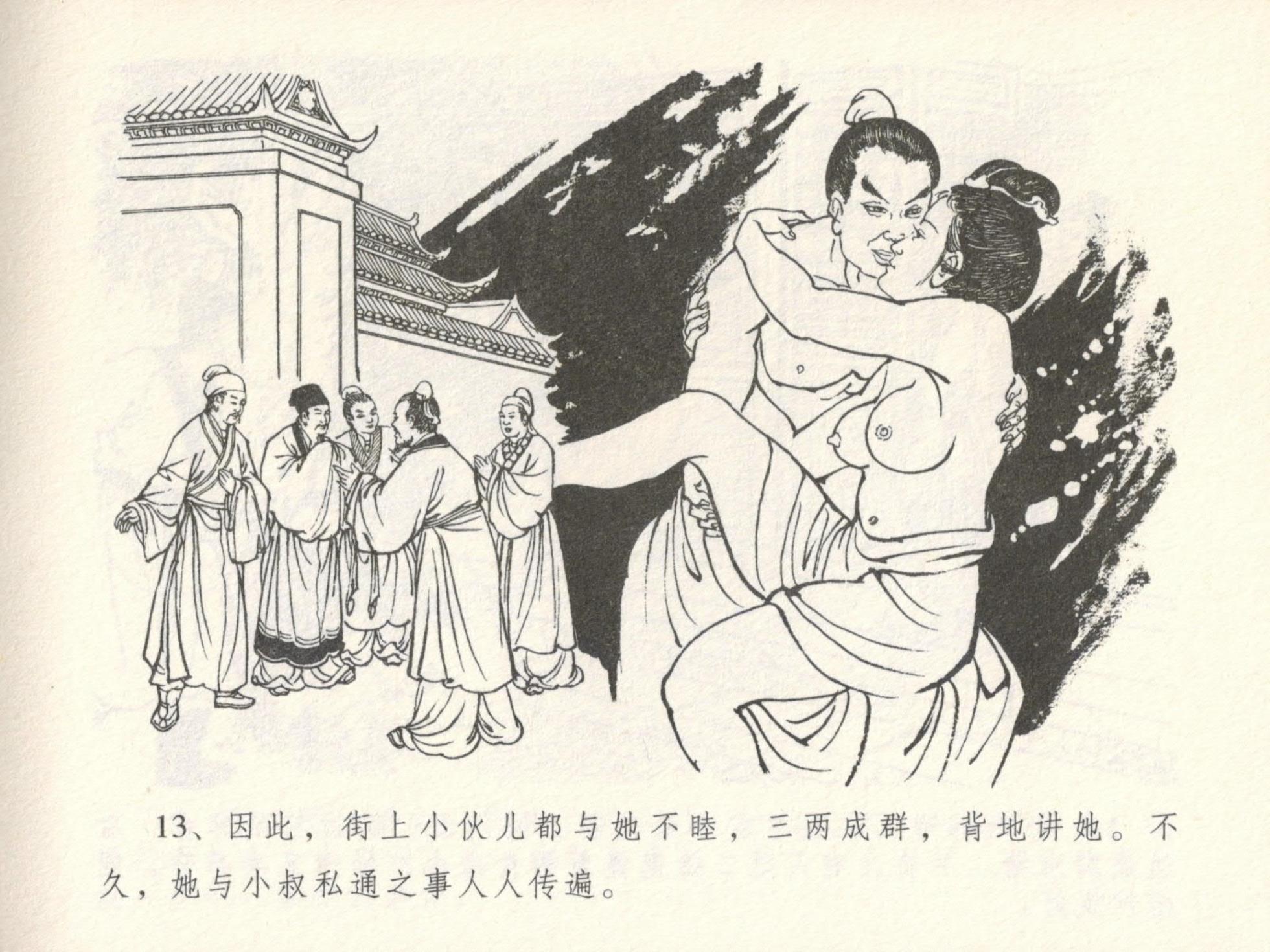 金瓶梅全传 十六 韩道国纵妇 [中国文苑出版社] - Page 17