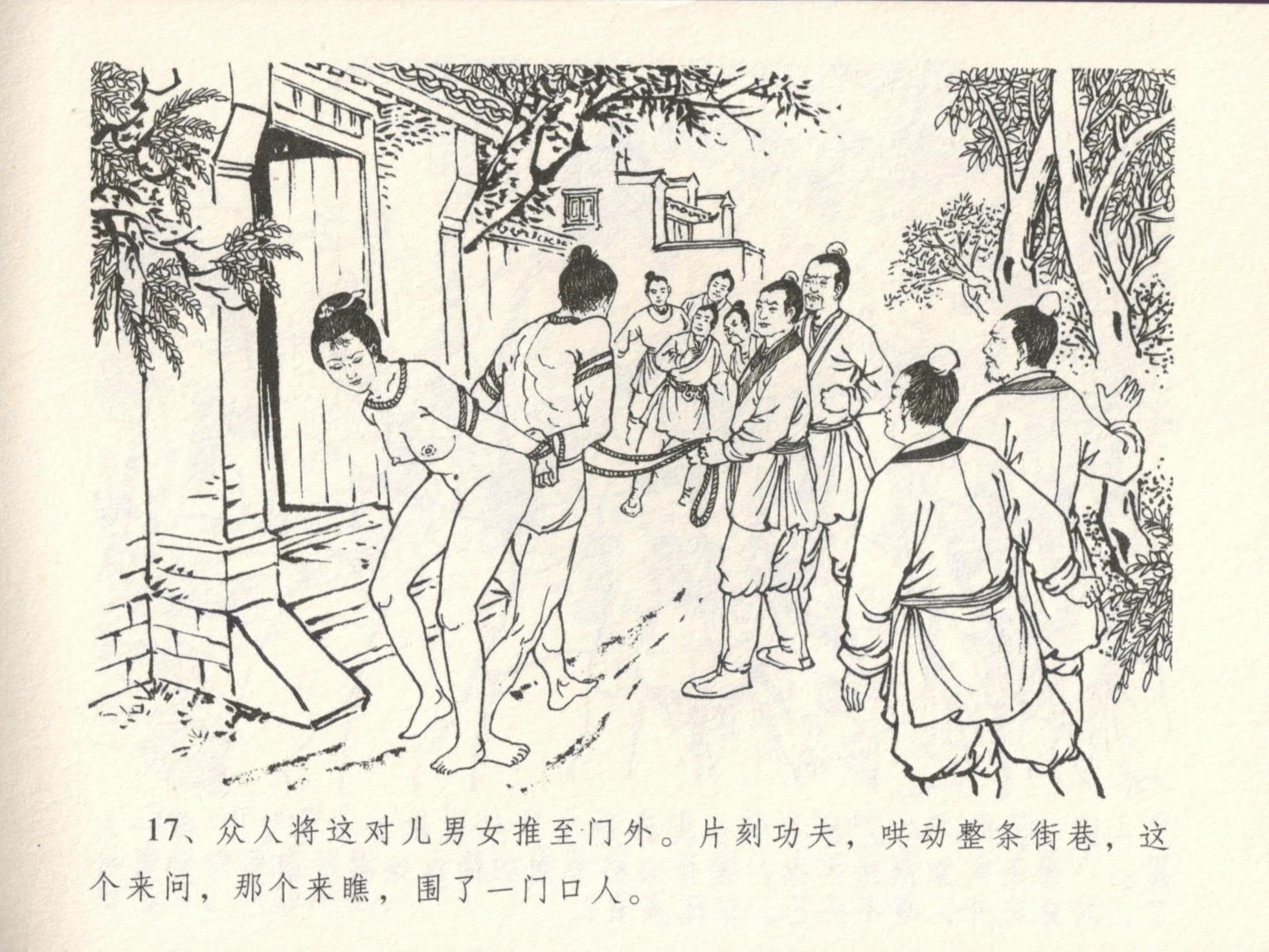 金瓶梅全传 十六 韩道国纵妇 [中国文苑出版社] - Page 21