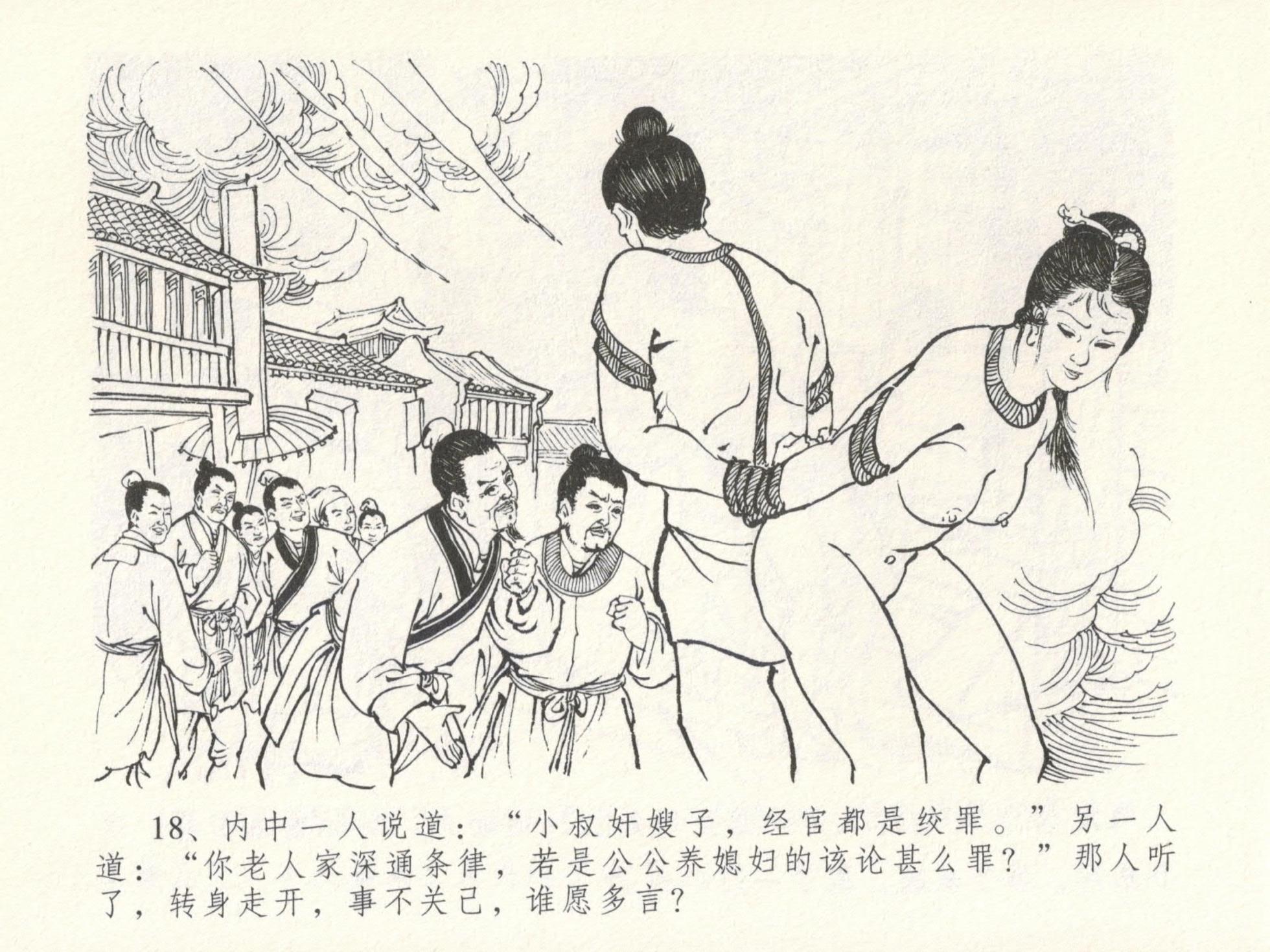 金瓶梅全传 十六 韩道国纵妇 [中国文苑出版社] - Page 22