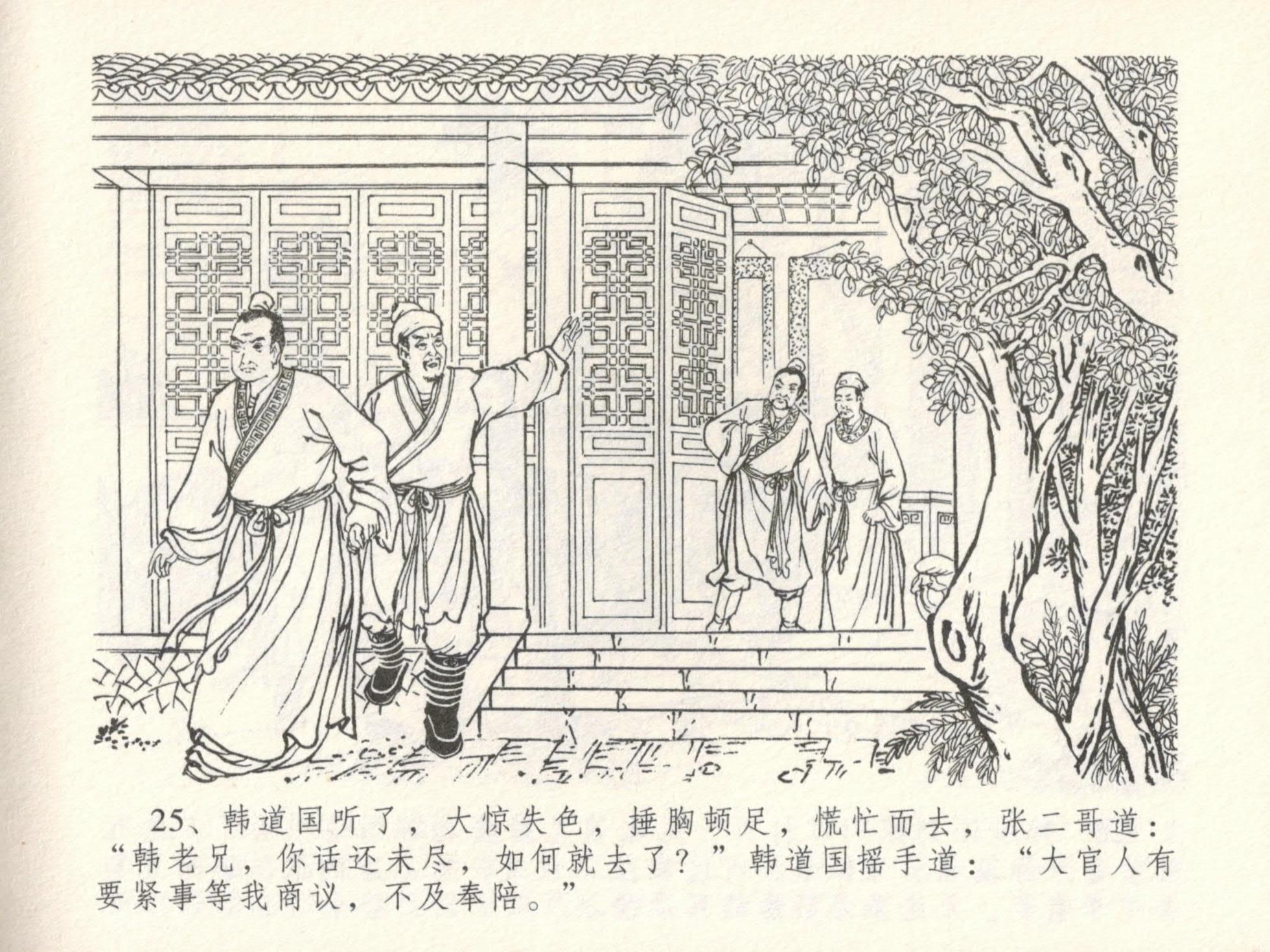 金瓶梅全传 十六 韩道国纵妇 [中国文苑出版社] - Page 29