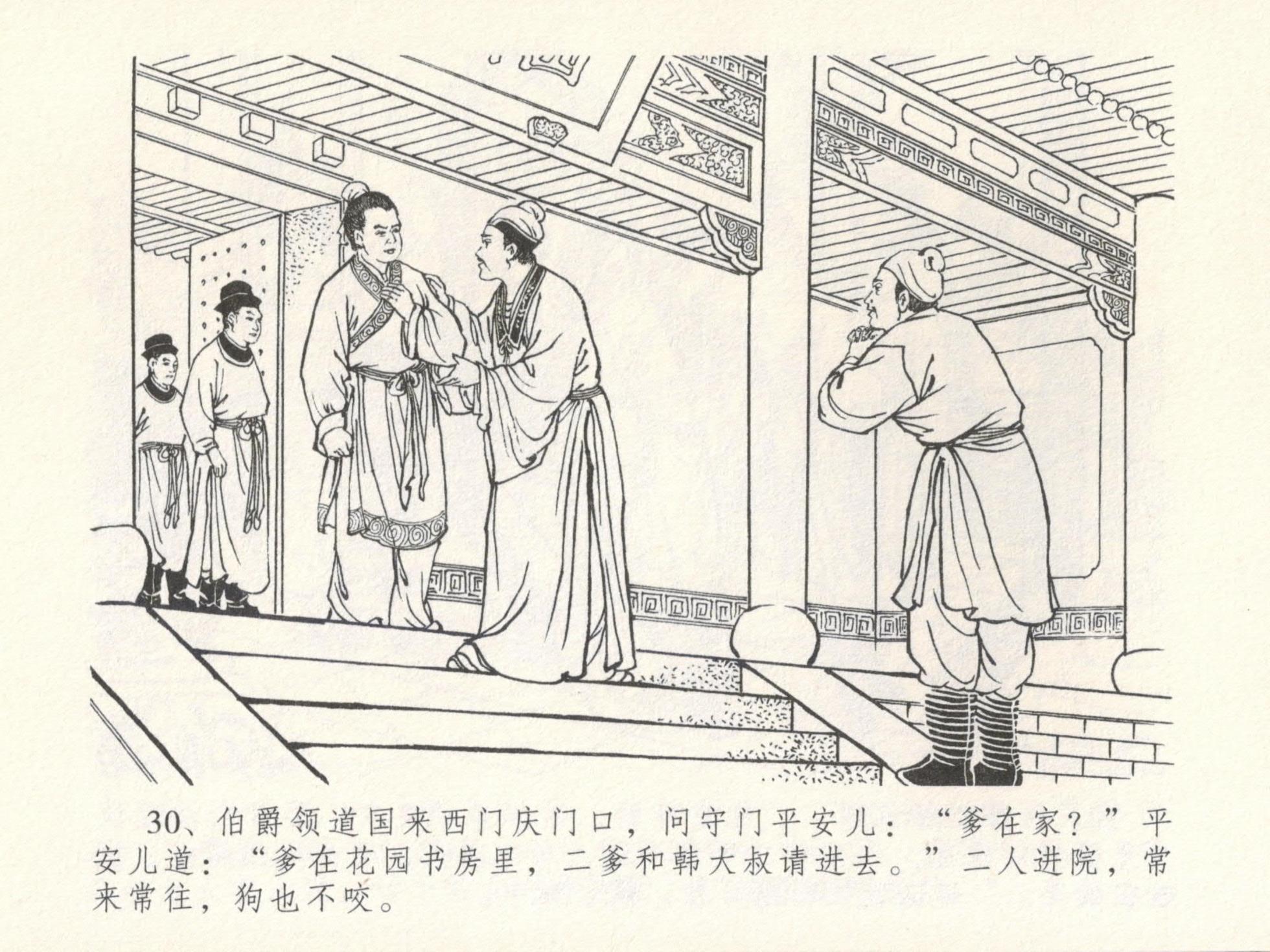 金瓶梅全传 十六 韩道国纵妇 [中国文苑出版社] - Page 34