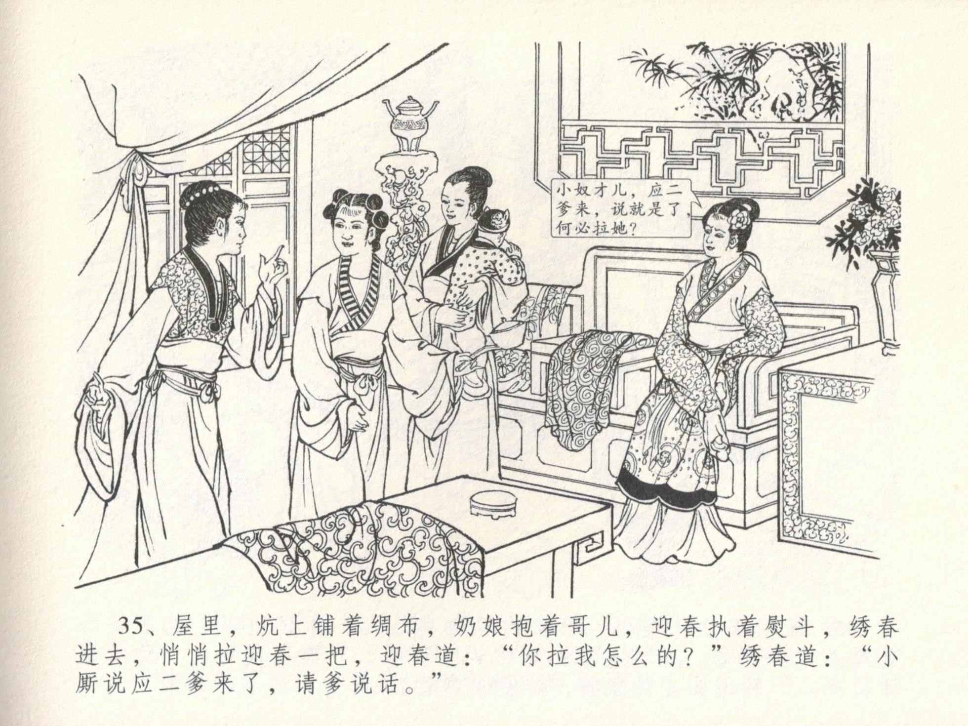 金瓶梅全传 十六 韩道国纵妇 [中国文苑出版社] - Page 39