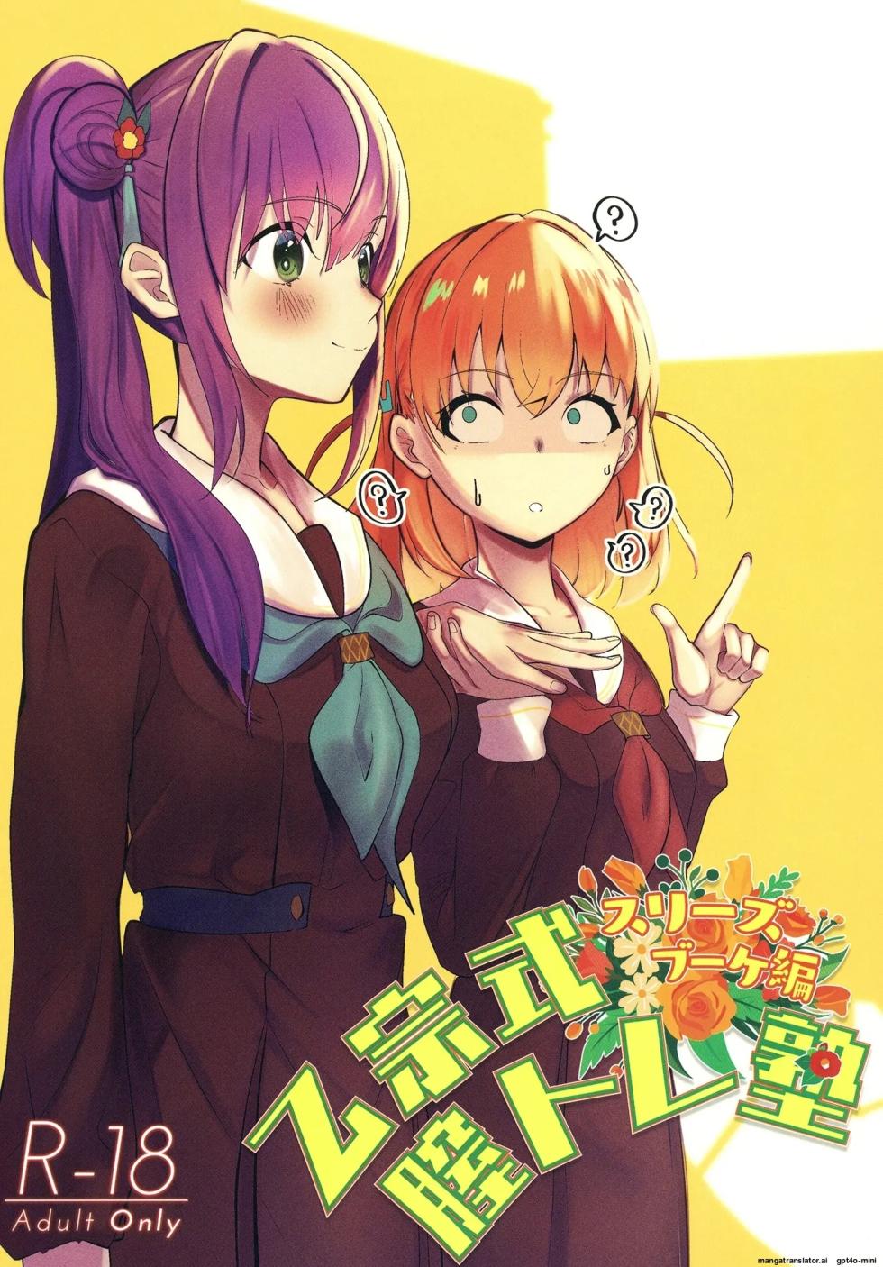 [Oh My Gosh!! (Yakun, Karin)] Otomune-shiki ChitsuTrain Juku ~Cerise Bouquet Hen~ | 	Otsumune Style Vaginal Training School: Cerise Bouquet Edition (Love Live! Hasunosora Jogakuin School Idol Club) [English] [MTL]  [Digital] - Page 1