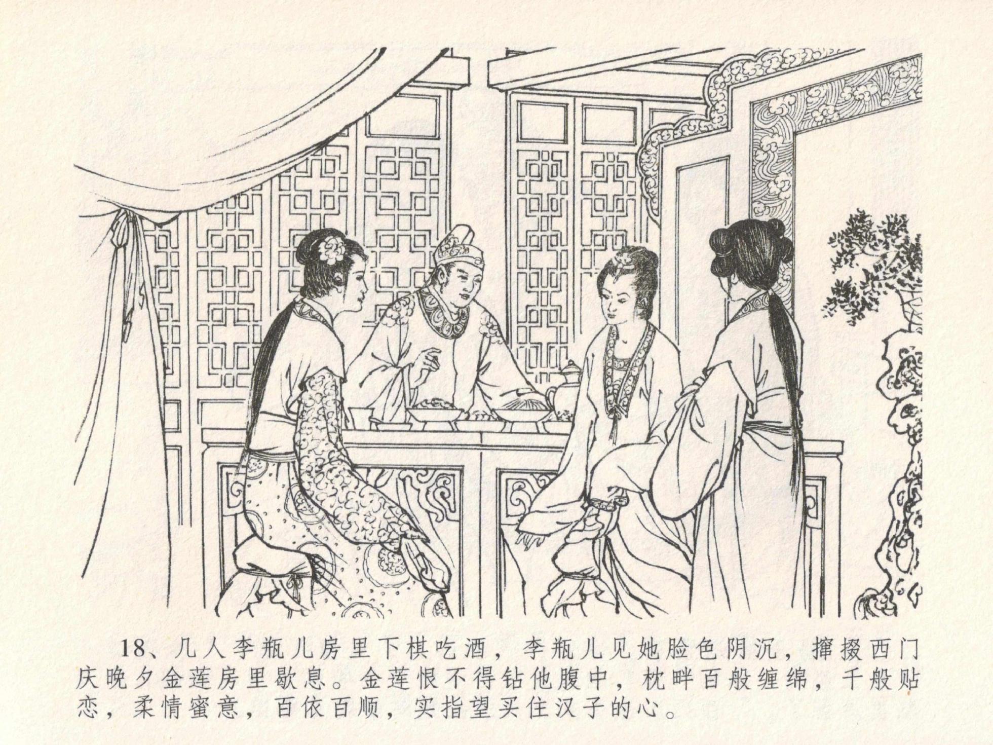 金瓶梅全传 十九 官哥穿道袍 [中国文苑出版社] - Page 22