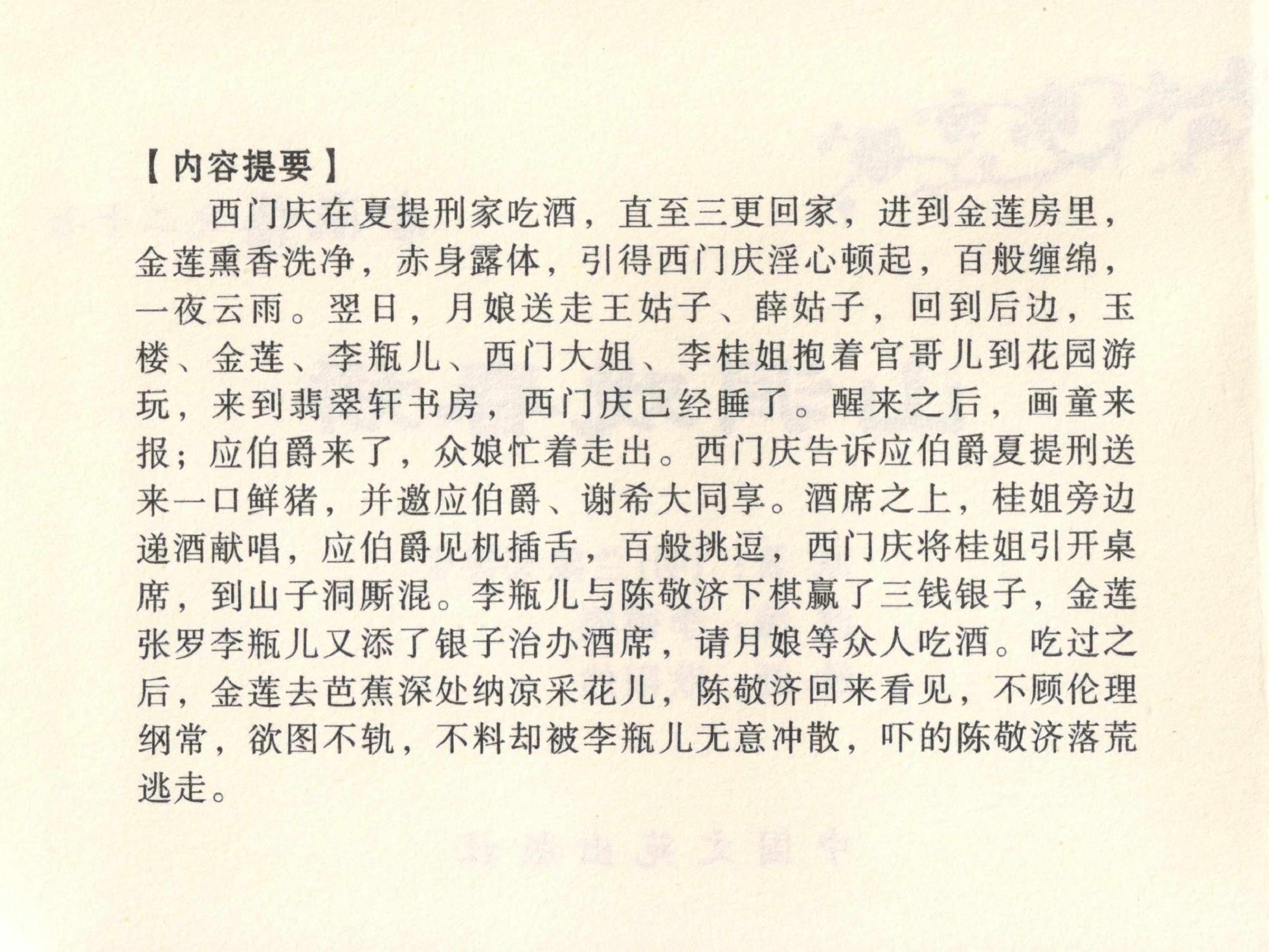 金瓶梅全传 二十七 山洞戏春娇 [中国文苑出版社] - Page 4