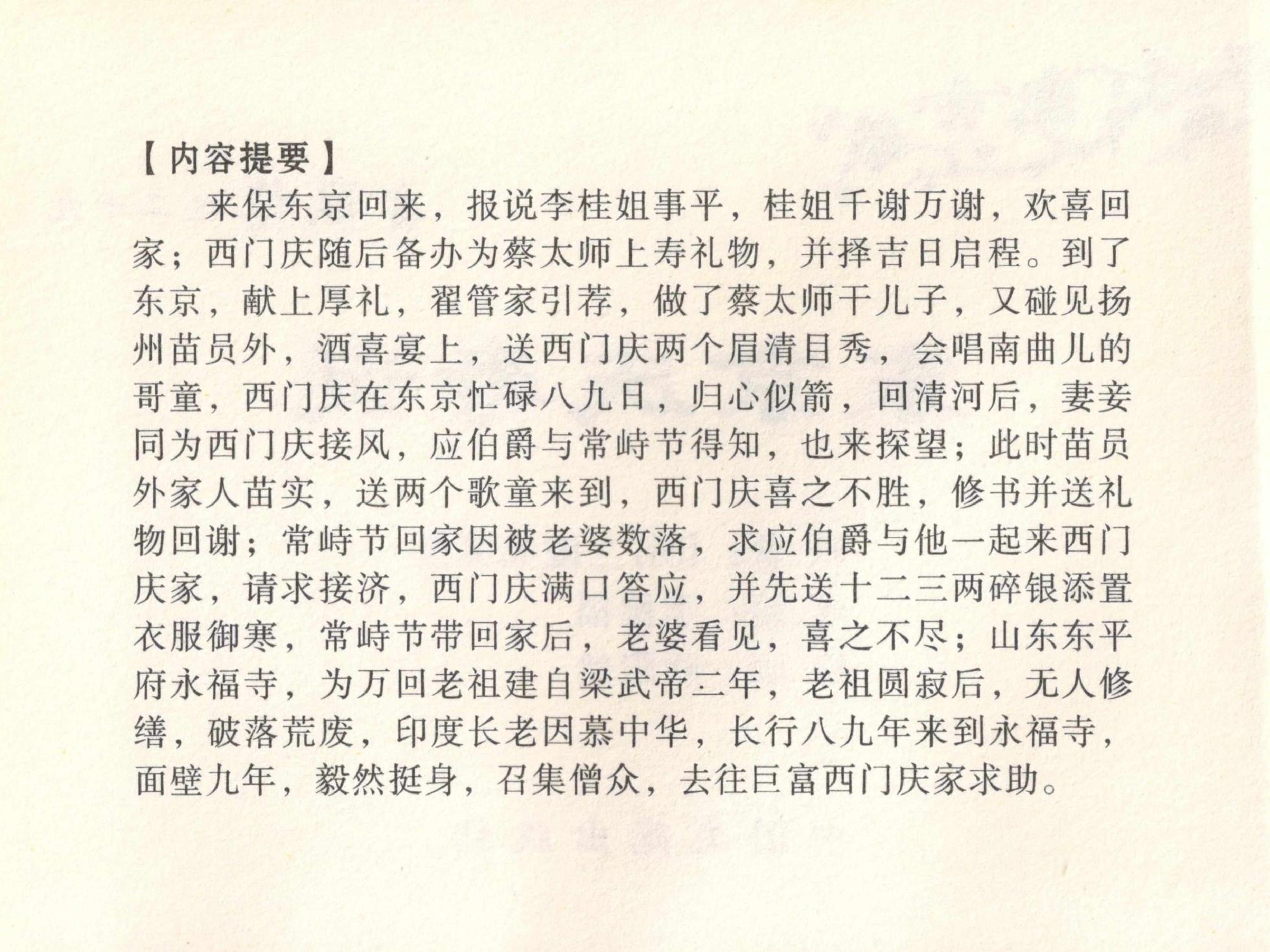 金瓶梅全传 二十九 东京庆寿诞 [中国文苑出版社] - Page 4