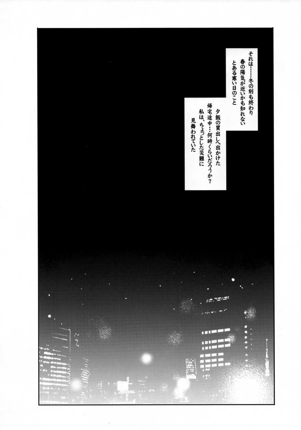 (SC39) [PaperCrown (Nagata Tsubasa)] Ruvia Vision (Fate/hollow ataraxia) - Page 5