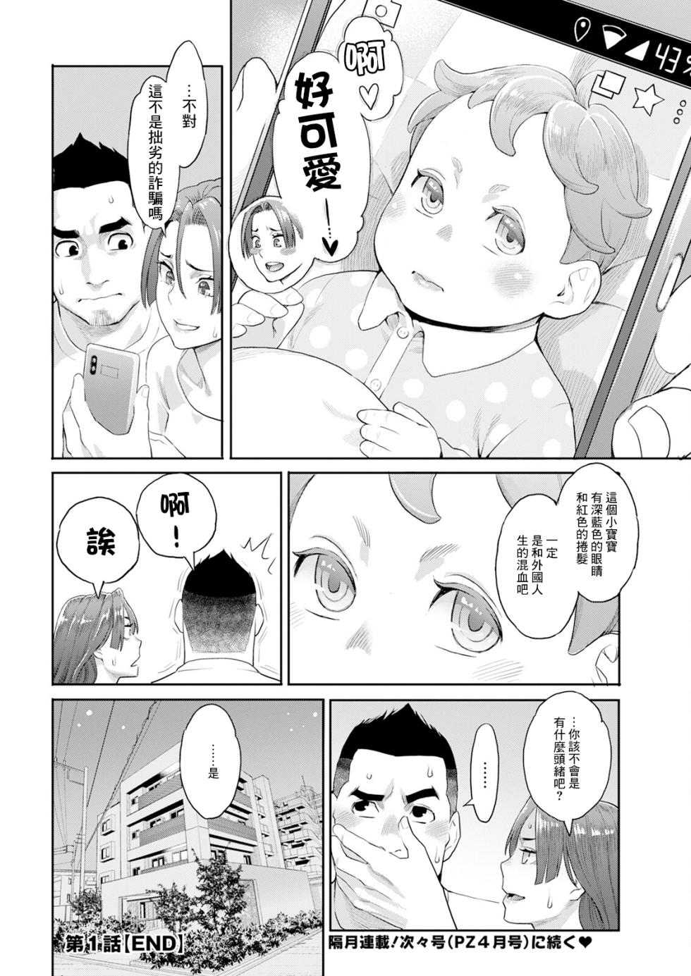 [Mikami Cannon] Ryoute ni Flower - two blessings at once Ch. 1 (Action Pizazz 2024-02) [Chinese] [Digital] - Page 20