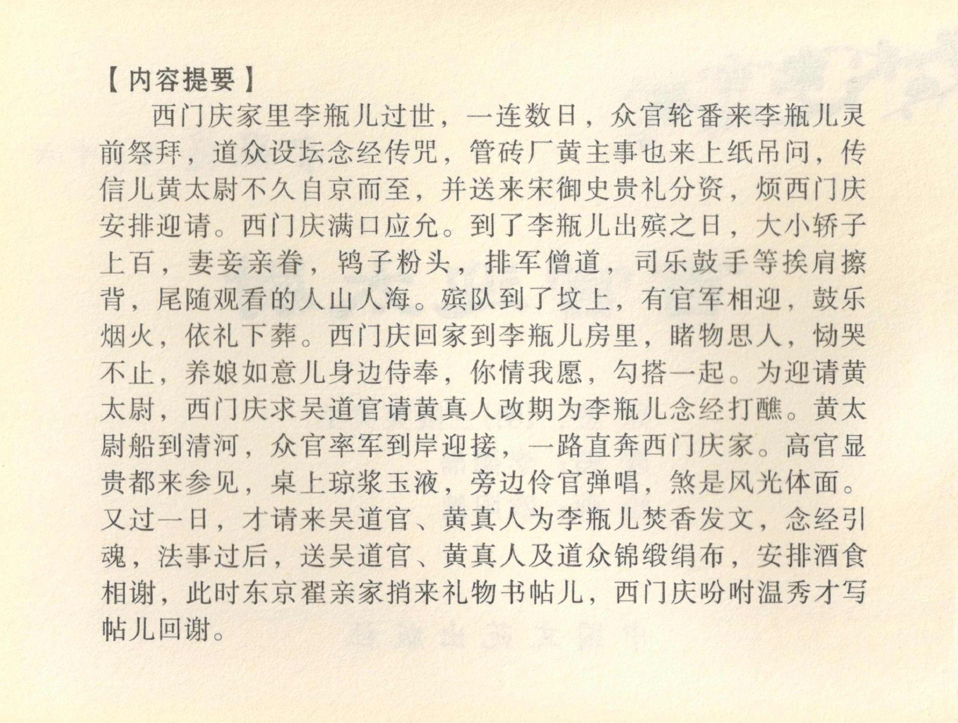 金瓶梅全传 三十六 百官迎太尉 [中国文苑出版社] - Page 3