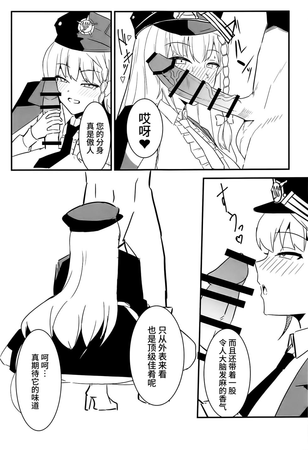 [Sayajiya (Sayaji)] BluArch Haruna Hon (Blue Archive) [Chinese] [黎欧出资汉化] - Page 4