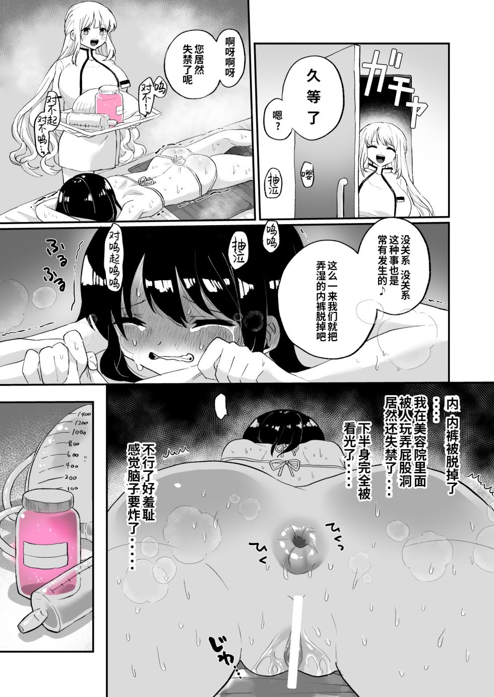 [Echiechi Kenzen Yuden (Girigiri Kenkou)] Chounai Detox Anal Jelly Esthe [Chinese] [炸鱼汉化] - Page 13