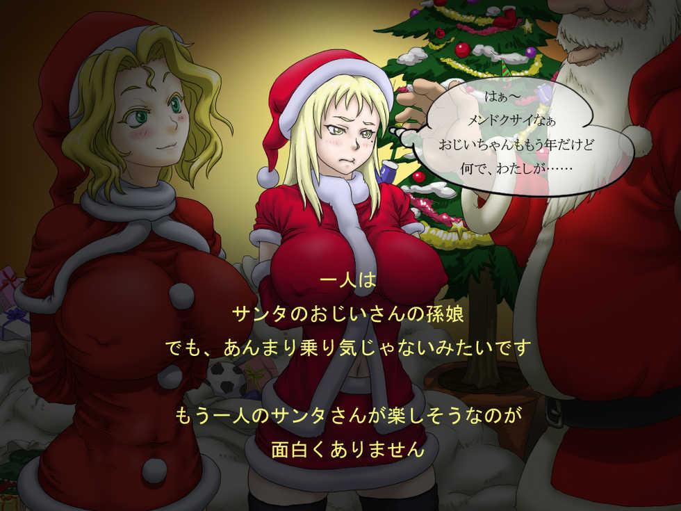 [Porika] Santa-san to Tonakai-chan - Page 3