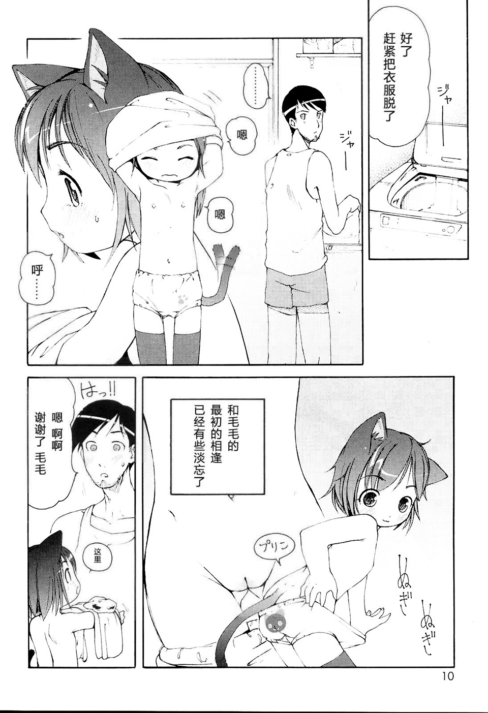 [LEE] MiniMimi [chinese] [萌动汉化 & wxloli重嵌修改] [Decensored] - Page 11