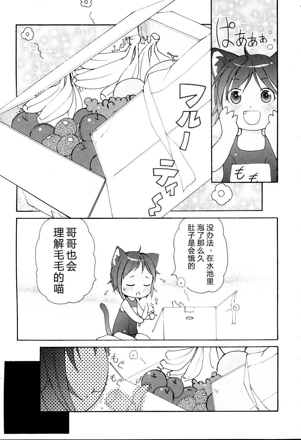 [LEE] MiniMimi [chinese] [萌动汉化 & wxloli重嵌修改] [Decensored] - Page 29