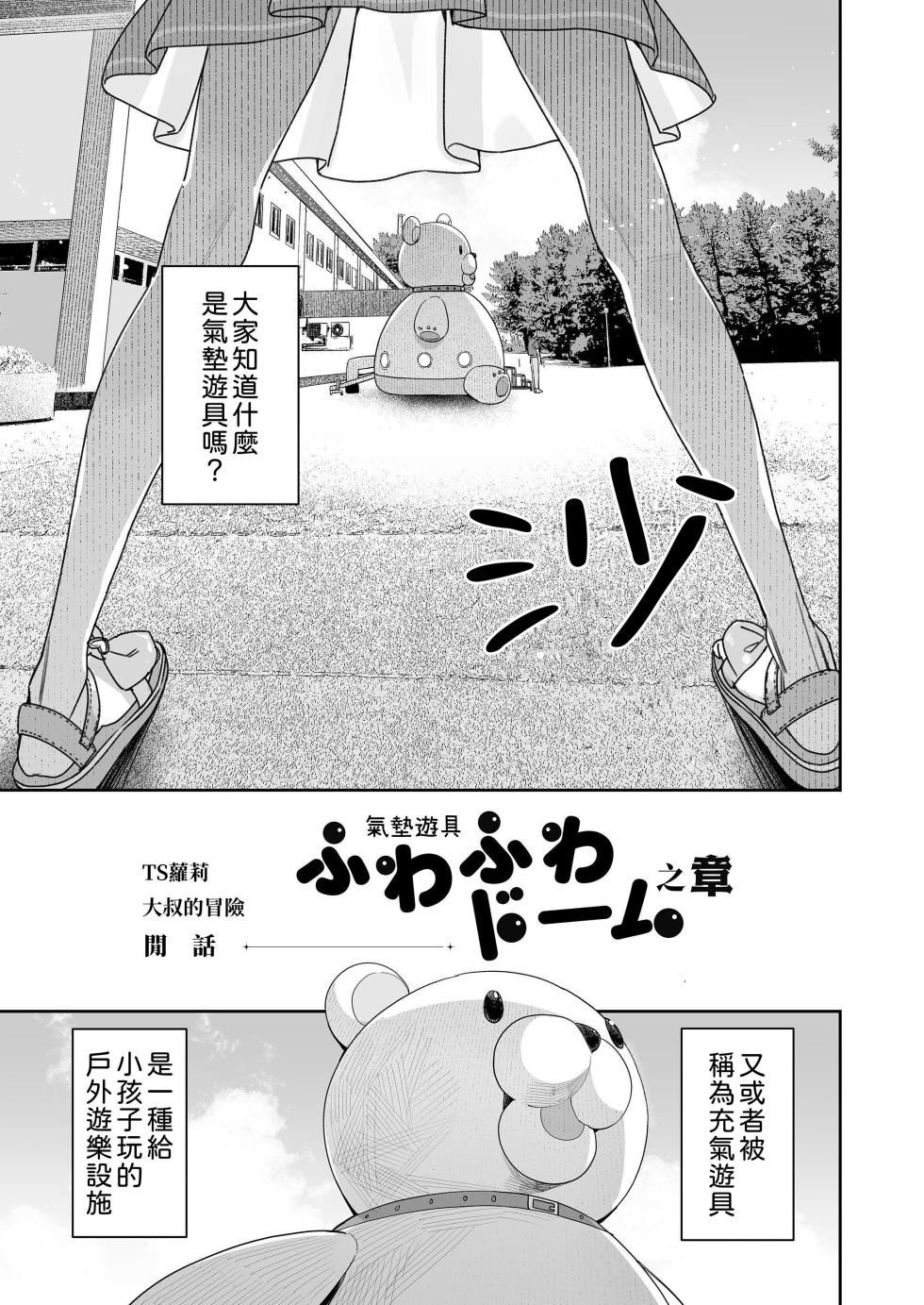 [Asunaro Neat. (Ronna)] TS Loli Oji-san no Bouken Kanwa-Shuu｜TS蘿莉大叔的冒險 閒話集 [自慰篇Append] [Chinese] [柚香農業] [Digital] - Page 3