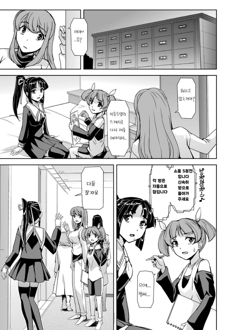 [Tikuma Jukou, Sukesaburou] Torawareta Bishoujo Sousakan Kamishiro Sakura THE COMIC Ch. 2 | 포로가 된 미소녀 수사관 카미시로 사쿠라 2화 [Korean] - Page 11