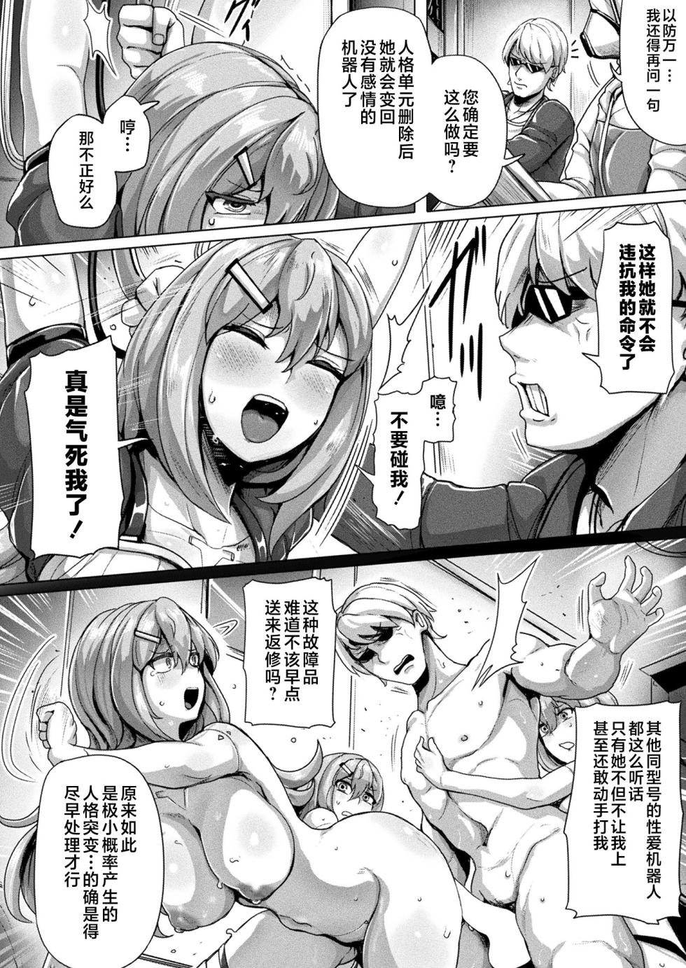 [Yaruku] Sexaroid Separation (COMIC Unreal 2023-04 Vol. 102) [Chinese] [不咕鸟汉化组] [Digital] - Page 2