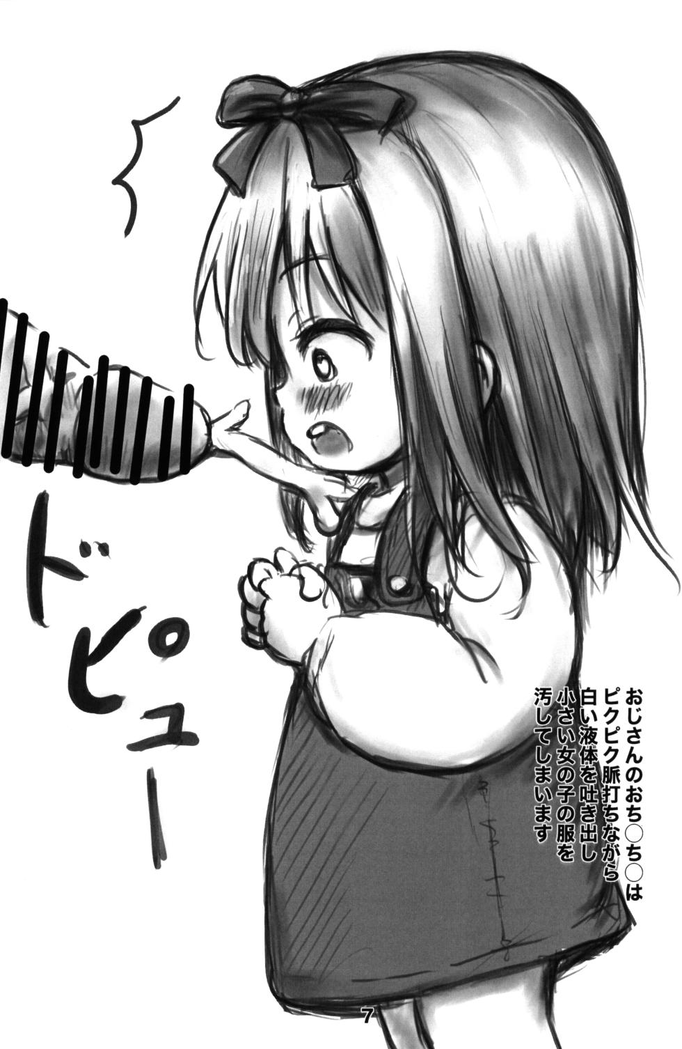 (Puniket 50) [Chibikko Cafe (Tsukimiya Capuri)] Reiwa Danchi - Page 6