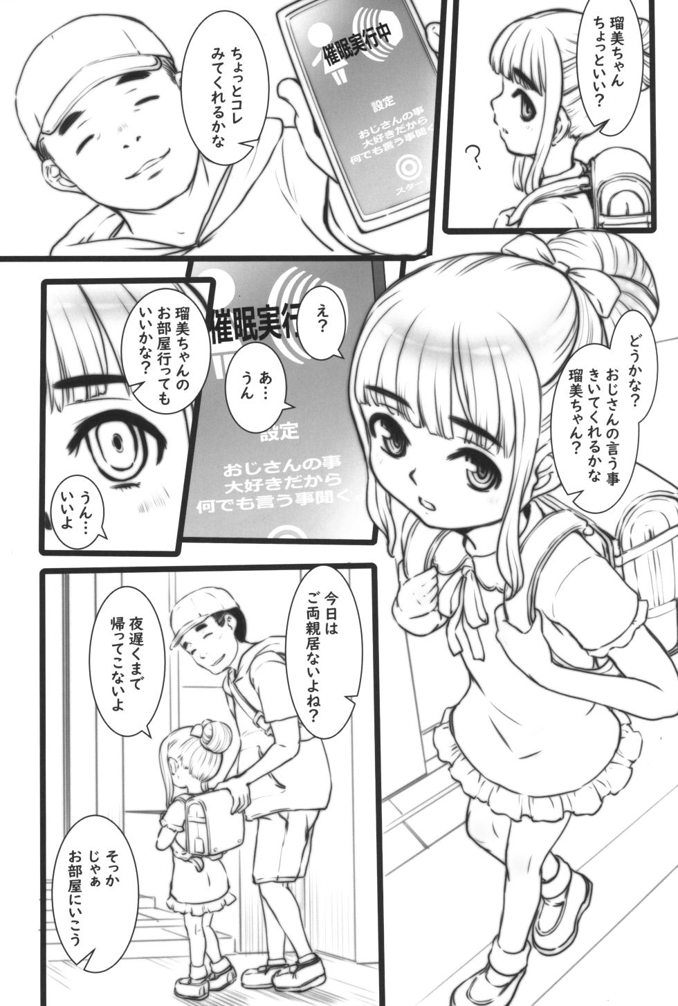 [Okina Flying Factory (OKINA)] Saimin App Shoujo ga Boukyaku shita Jiken - Page 2