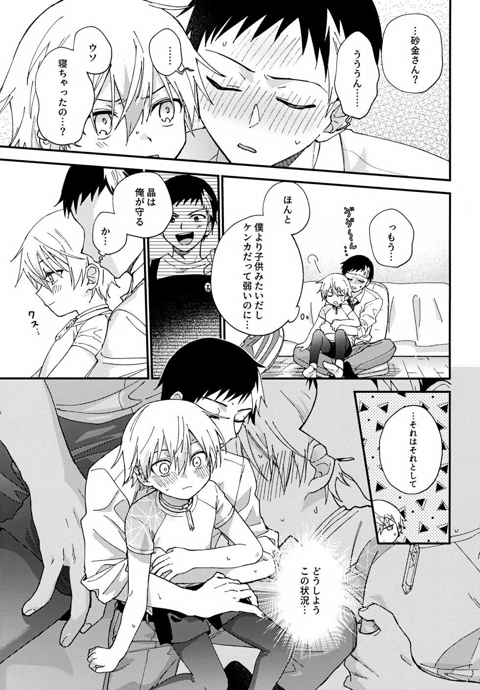 (Boys Parade 6) [Lazy Blue (Nanao)] Hitorigoto (Suishou no Shounen) - Page 8