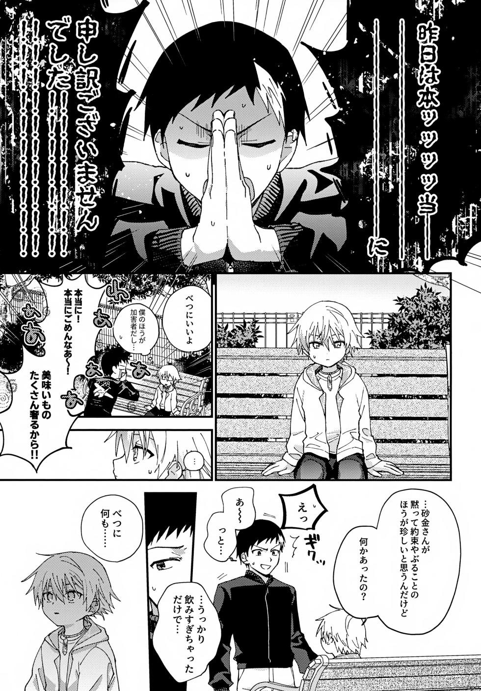 (Boys Parade 6) [Lazy Blue (Nanao)] Hitorigoto (Suishou no Shounen) - Page 22