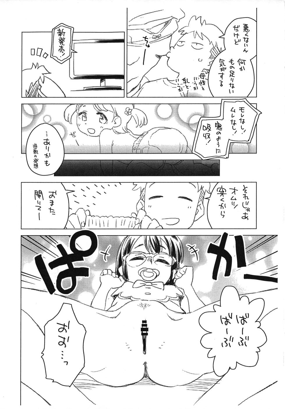 [Okosama Lunch (Nishinozawa Kaorisuke)] MegaOmutsu Junbi-gou - Page 3