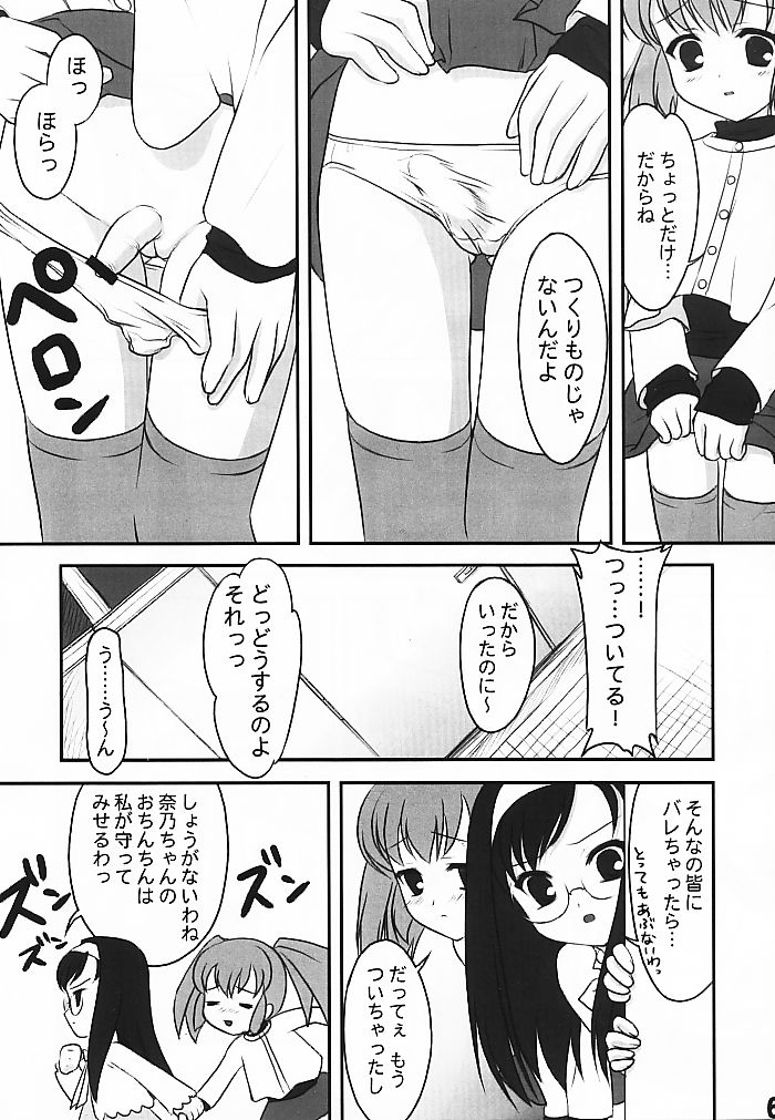 [FlavorGraphics* (Mizui Kaou)] [2002-11-17] - Androgyne Report -Case of Nano Miyoshi- - Page 6