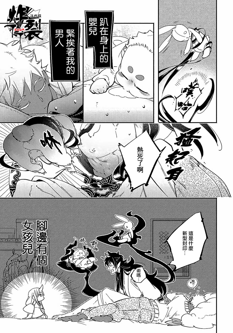 [Haji]Gekkou no Garan 2[Chinese][丁丁炸裂汉化组][Decensored][Digital] - Page 7