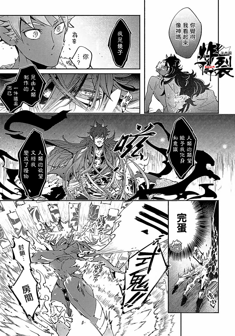 [Haji]Gekkou no Garan 2[Chinese][丁丁炸裂汉化组][Decensored][Digital] - Page 17