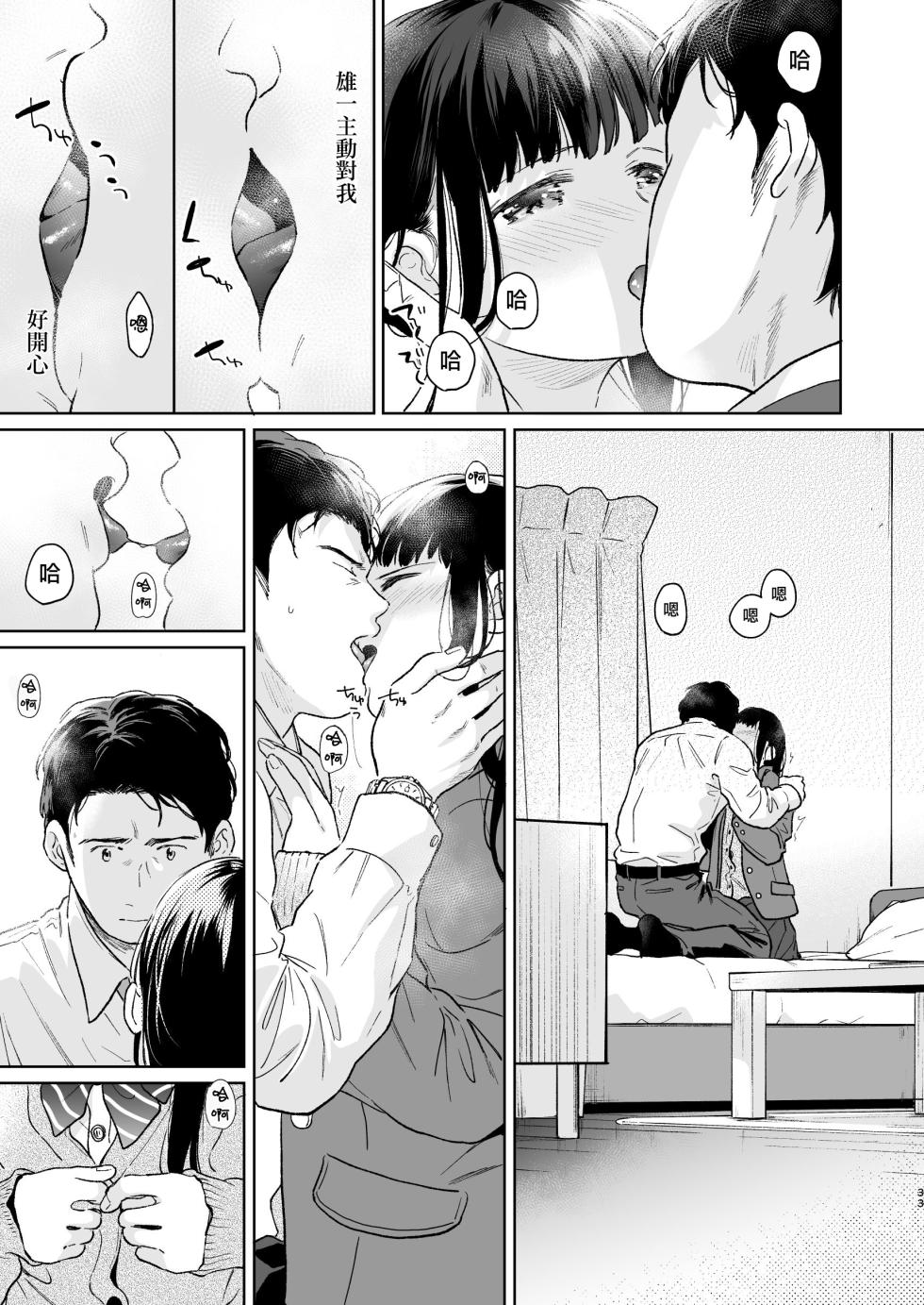 [Junkan (Fumitsuki Sou)] Kimi no Taion Kimi no Kodou 4 -After Story- [Chinese] [摆烂吃瓜x禁漫天堂] [Digital] - Page 33