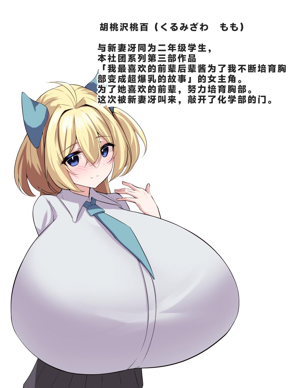 [White Bullet] Ikunyuu Kagakubu?!! Tensai Senpai no Oppai Seichou Kiroku!! 育乳化学部?!!天才前辈的欧派成长记录!! [Chinese] [ai翻译] - Page 3