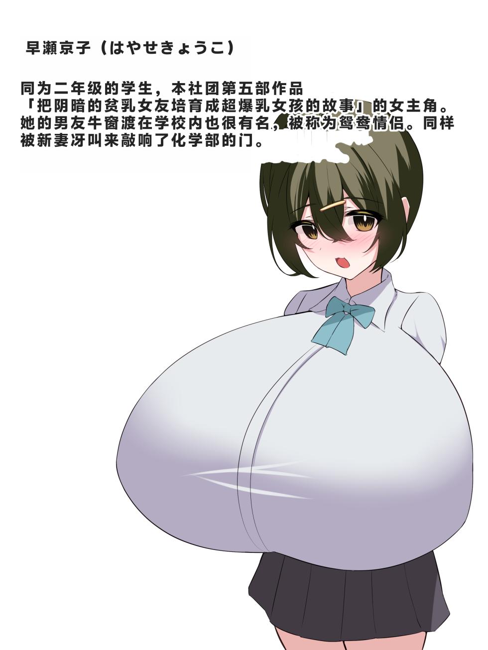 [White Bullet] Ikunyuu Kagakubu?!! Tensai Senpai no Oppai Seichou Kiroku!! 育乳化学部?!!天才前辈的欧派成长记录!! [Chinese] [ai翻译] - Page 4