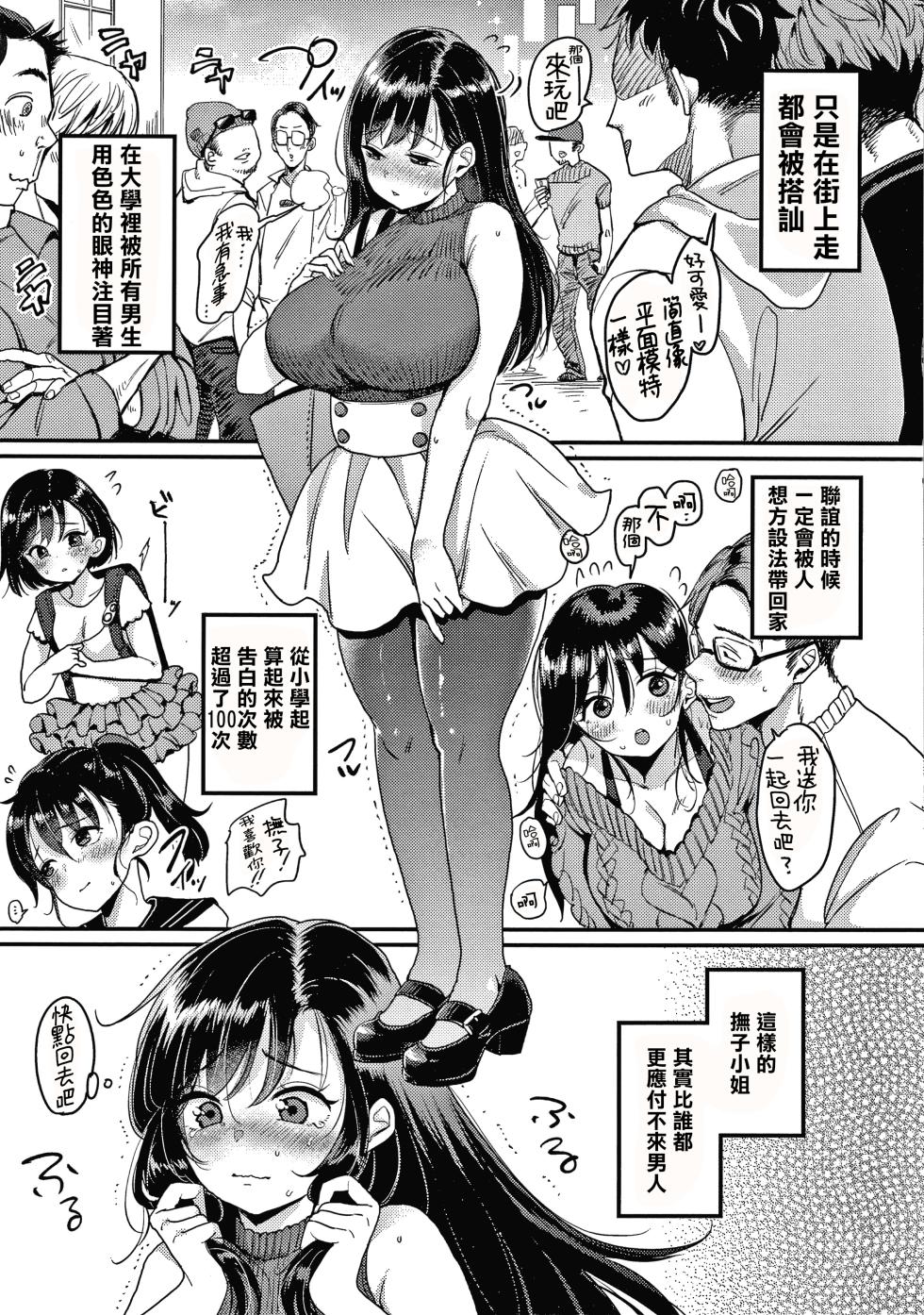 [Mojarin] Nadeshiko-san wa NO! tte Ienai [Chinese] [小衣ゆうき个人整合+机翻润色] [Digital] - Page 9