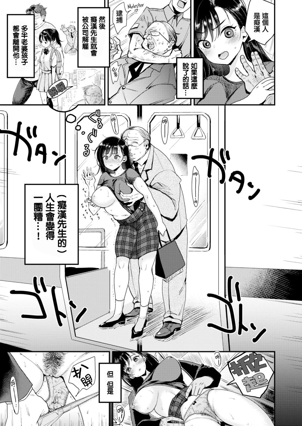 [Mojarin] Nadeshiko-san wa NO! tte Ienai [Chinese] [小衣ゆうき个人整合+机翻润色] [Digital] - Page 11