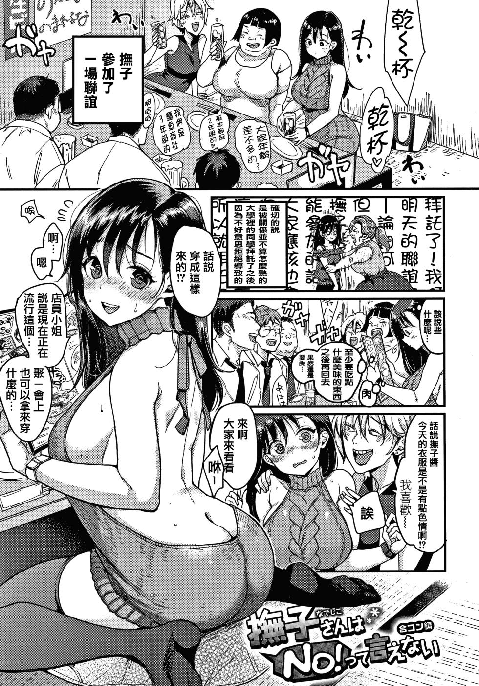 [Mojarin] Nadeshiko-san wa NO! tte Ienai [Chinese] [小衣ゆうき个人整合+机翻润色] [Digital] - Page 19