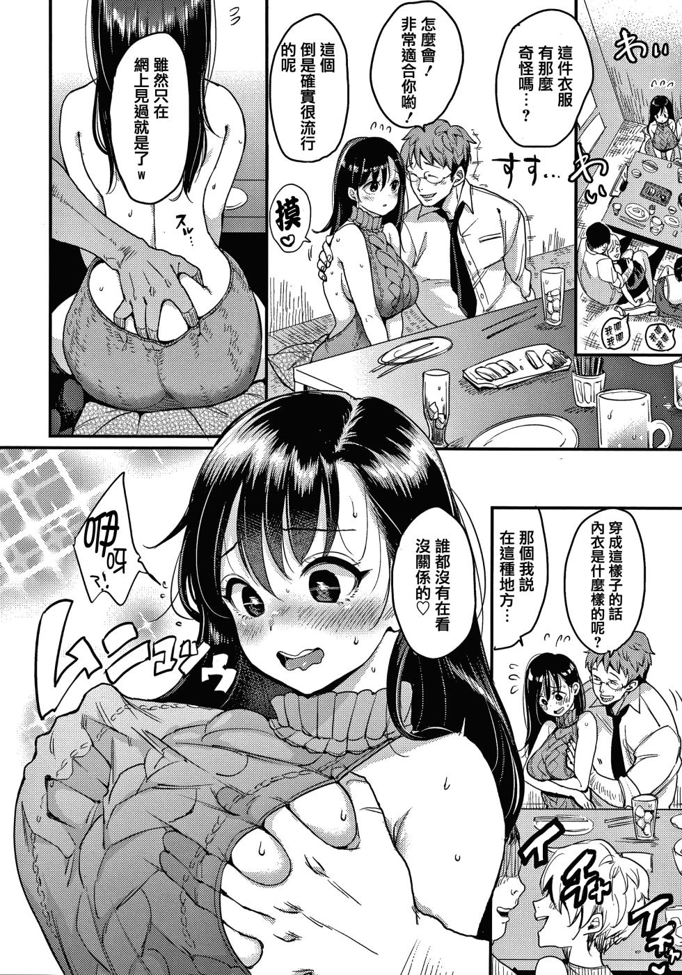 [Mojarin] Nadeshiko-san wa NO! tte Ienai [Chinese] [小衣ゆうき个人整合+机翻润色] [Digital] - Page 20