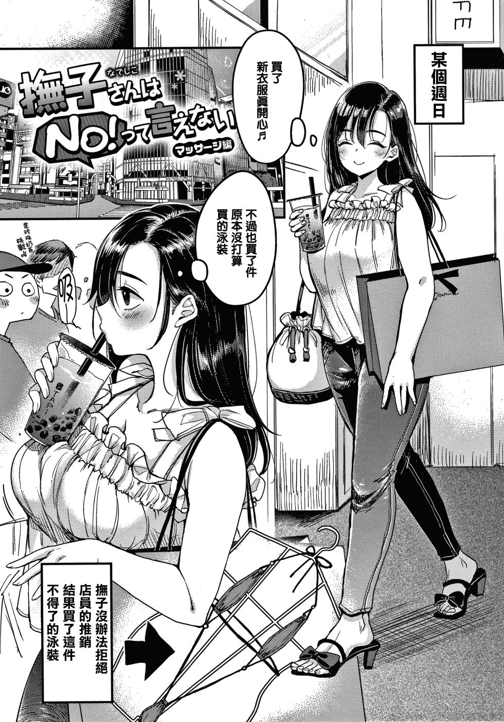 [Mojarin] Nadeshiko-san wa NO! tte Ienai [Chinese] [小衣ゆうき个人整合+机翻润色] [Digital] - Page 29