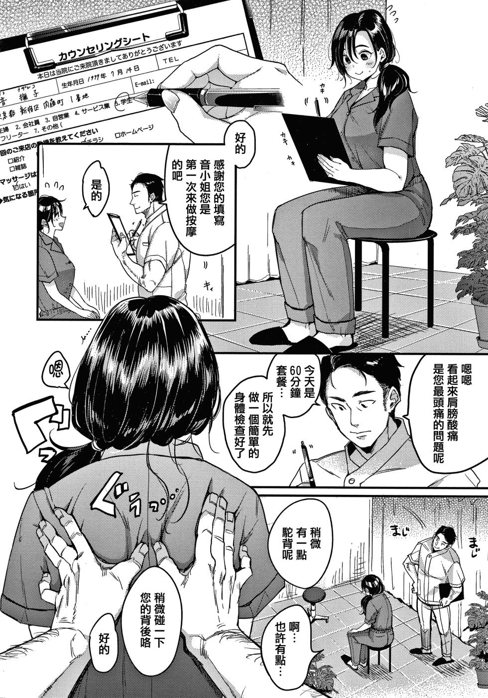[Mojarin] Nadeshiko-san wa NO! tte Ienai [Chinese] [小衣ゆうき个人整合+机翻润色] [Digital] - Page 32