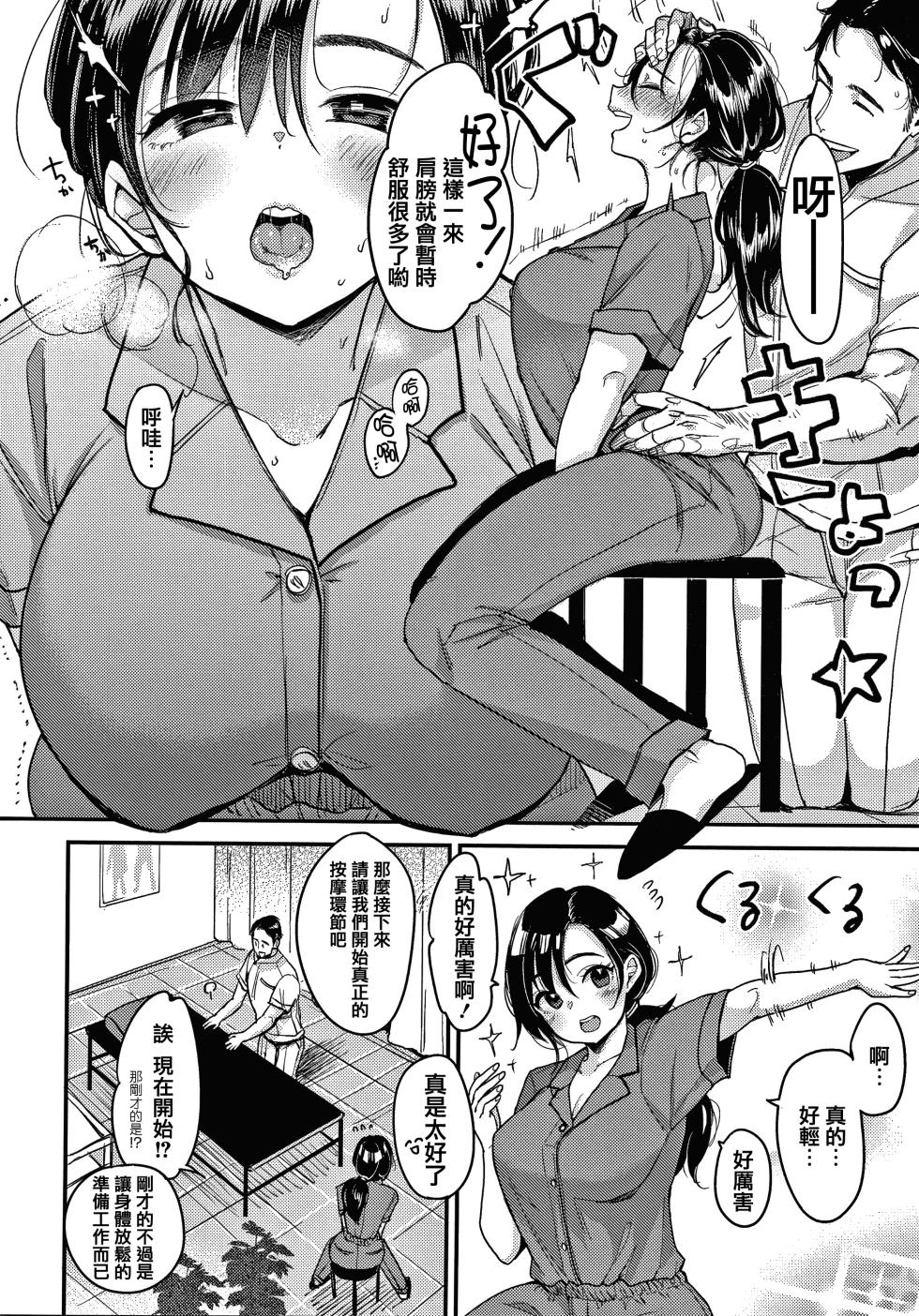 [Mojarin] Nadeshiko-san wa NO! tte Ienai [Chinese] [小衣ゆうき个人整合+机翻润色] [Digital] - Page 34