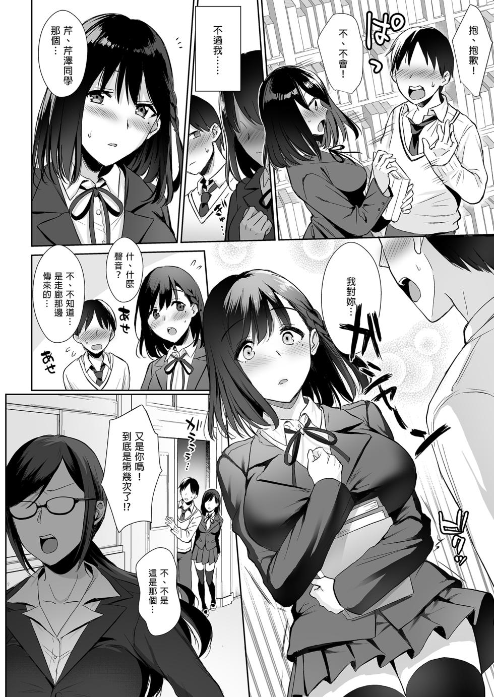 [AMAM (雨あられ)] 図書室ノ彼女 1-5 ~清楚ナ君ガ堕チルマデ~｜圖書館的她1-5～直至清純的妳墮落為止～[無修正][買動漫][繁體中文] - Page 8