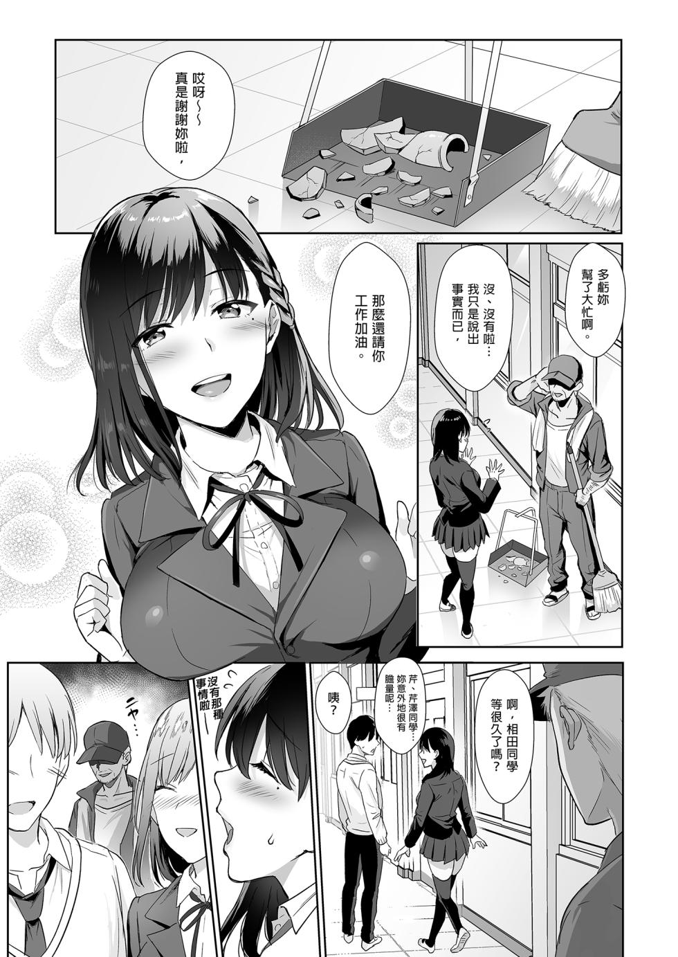 [AMAM (雨あられ)] 図書室ノ彼女 1-5 ~清楚ナ君ガ堕チルマデ~｜圖書館的她1-5～直至清純的妳墮落為止～[無修正][買動漫][繁體中文] - Page 11
