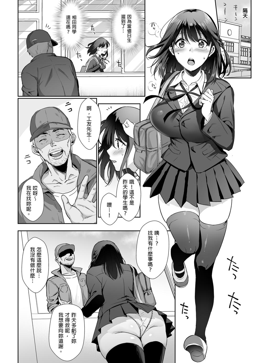 [AMAM (雨あられ)] 図書室ノ彼女 1-5 ~清楚ナ君ガ堕チルマデ~｜圖書館的她1-5～直至清純的妳墮落為止～[無修正][買動漫][繁體中文] - Page 12