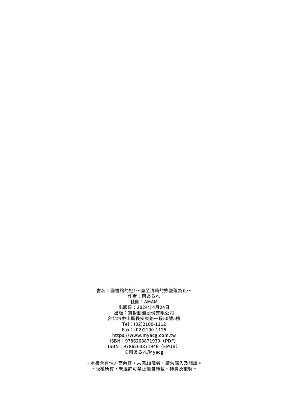 [AMAM (雨あられ)] 図書室ノ彼女 1-5 ~清楚ナ君ガ堕チルマデ~｜圖書館的她1-5～直至清純的妳墮落為止～[無修正][買動漫][繁體中文] - Page 31