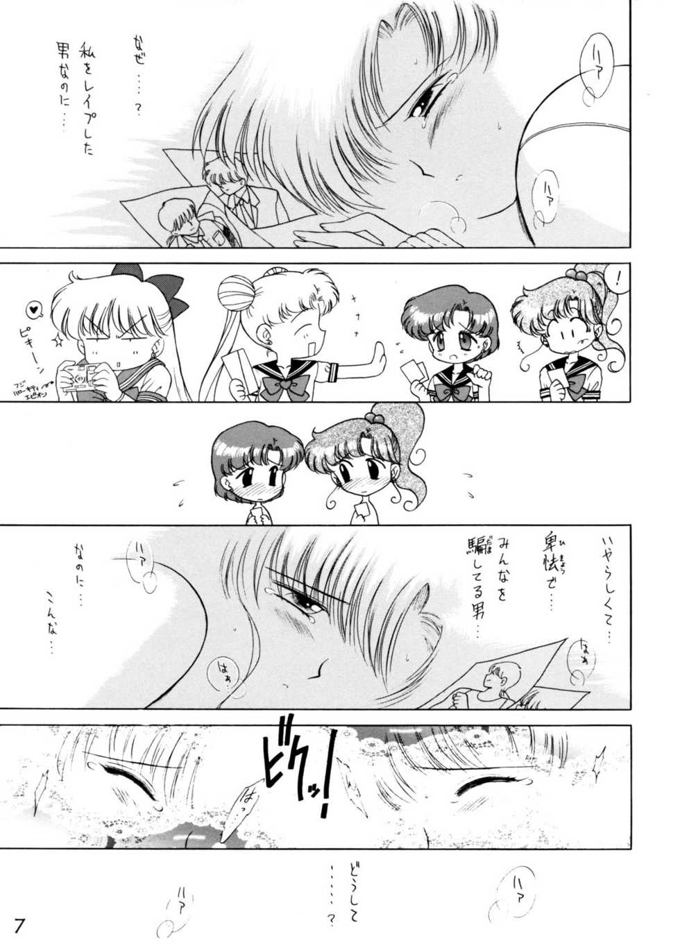 [BLACK DOG (Kuroinu Juu)] SHEER HEART ATTACK! (Bishoujo Senshi Sailor Moon) - Page 6