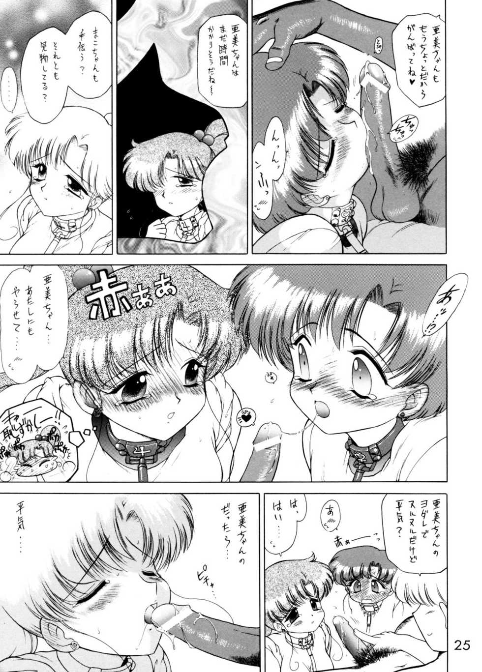 [BLACK DOG (Kuroinu Juu)] SHEER HEART ATTACK! (Bishoujo Senshi Sailor Moon) - Page 24