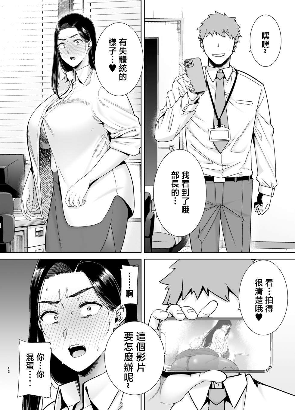 [DOLL PLAY (Kurosu Gatari)] PowerHara Onna Joushi to Shachiku-kun | 職權騷擾女上司與社畜君 [Chinese] - Page 11