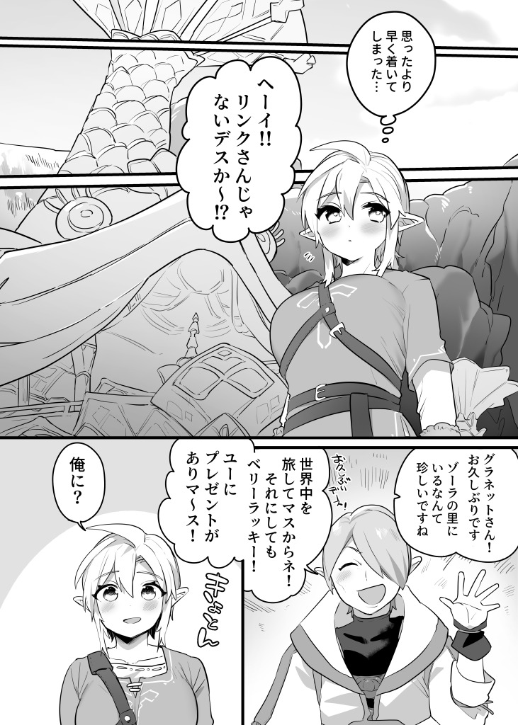 [Geji Ringo Kajuen (Ttanuu.)] Ouji-sama no Okinimesu Mama ni - As my prince like it (The Legend of Zelda: Breath of the Wild) [Digital] - Page 4