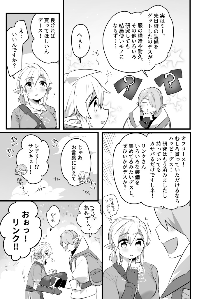 [Geji Ringo Kajuen (Ttanuu.)] Ouji-sama no Okinimesu Mama ni - As my prince like it (The Legend of Zelda: Breath of the Wild) [Digital] - Page 5