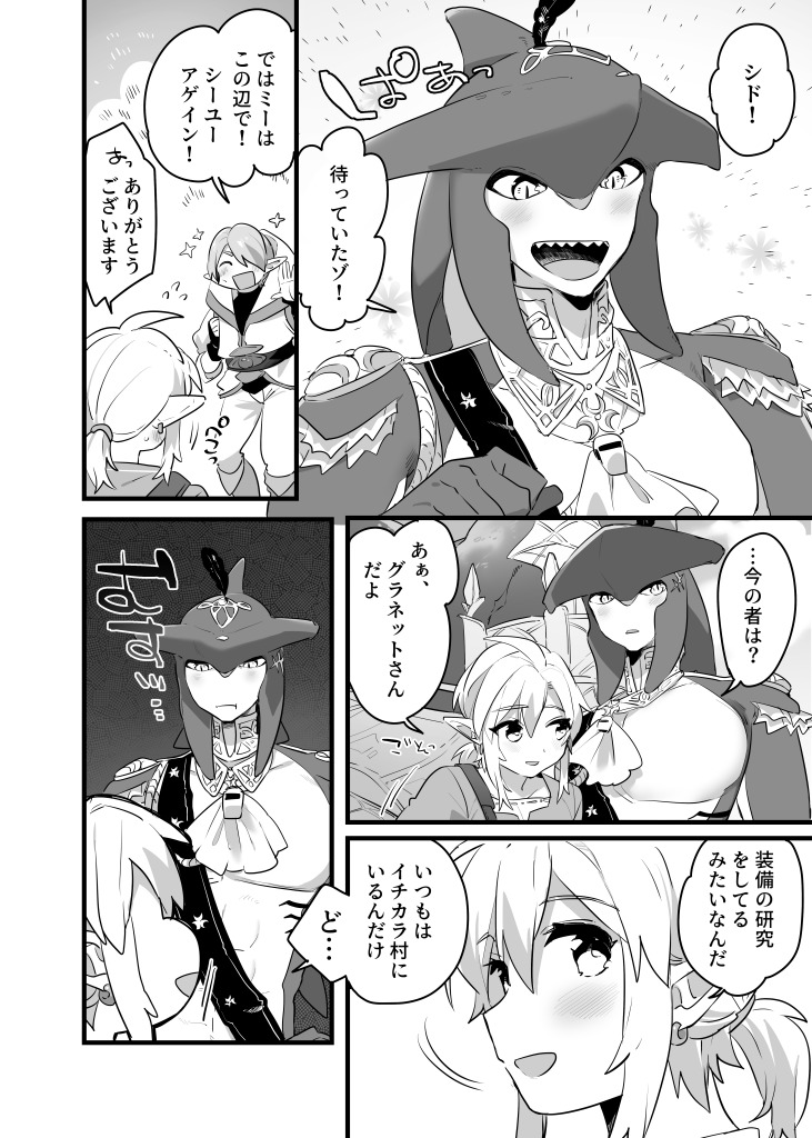 [Geji Ringo Kajuen (Ttanuu.)] Ouji-sama no Okinimesu Mama ni - As my prince like it (The Legend of Zelda: Breath of the Wild) [Digital] - Page 6