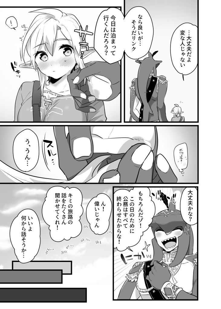 [Geji Ringo Kajuen (Ttanuu.)] Ouji-sama no Okinimesu Mama ni - As my prince like it (The Legend of Zelda: Breath of the Wild) [Digital] - Page 7